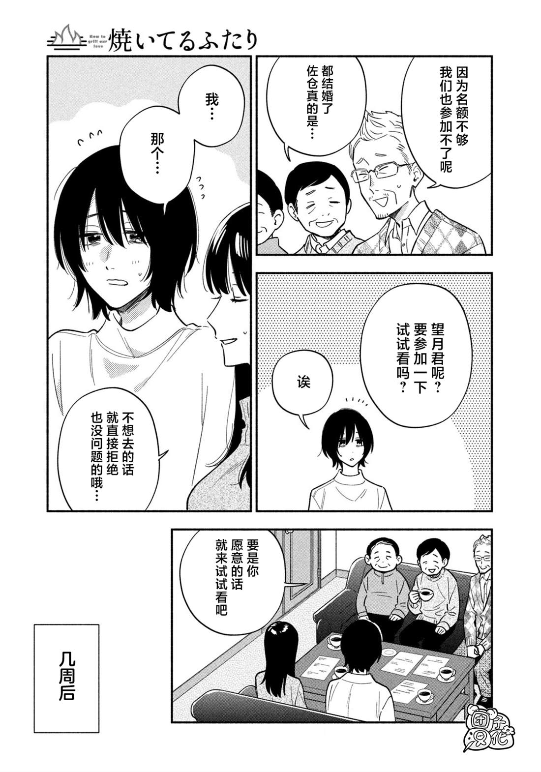 爱情是烤肉的滋味！ 第175话 第3页