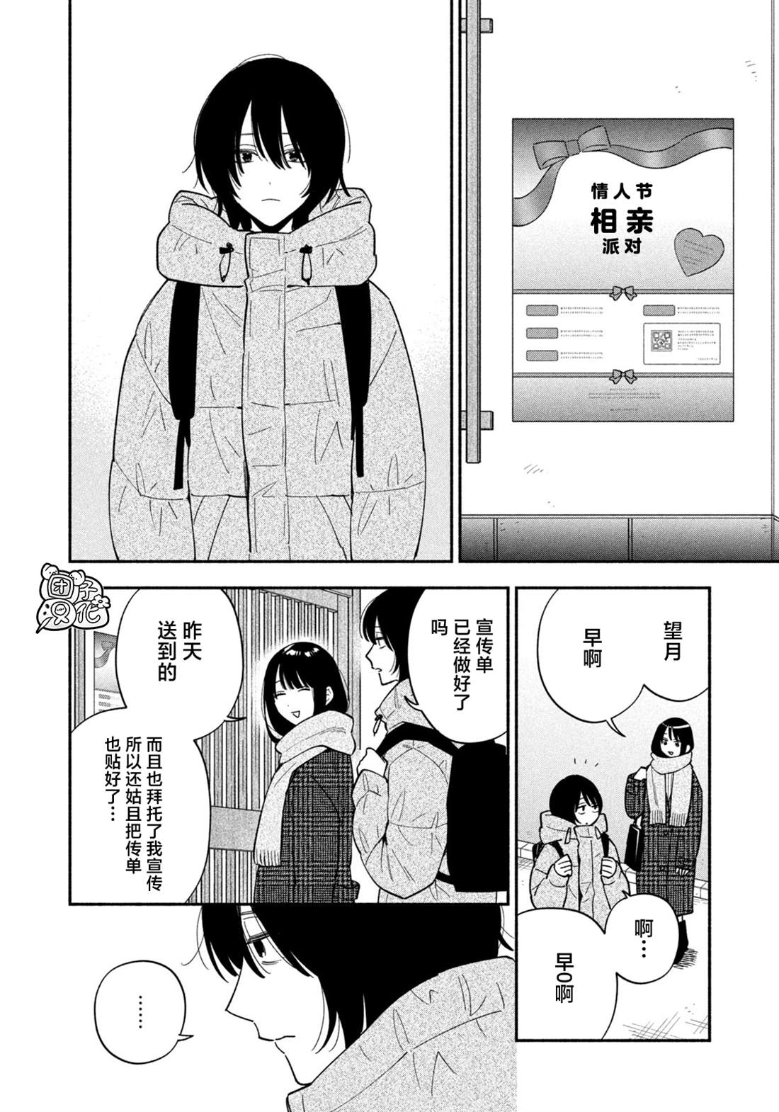 爱情是烤肉的滋味！ 第175话 第4页