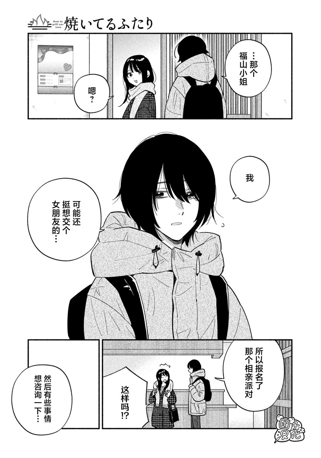 爱情是烤肉的滋味！ 第175话 第5页