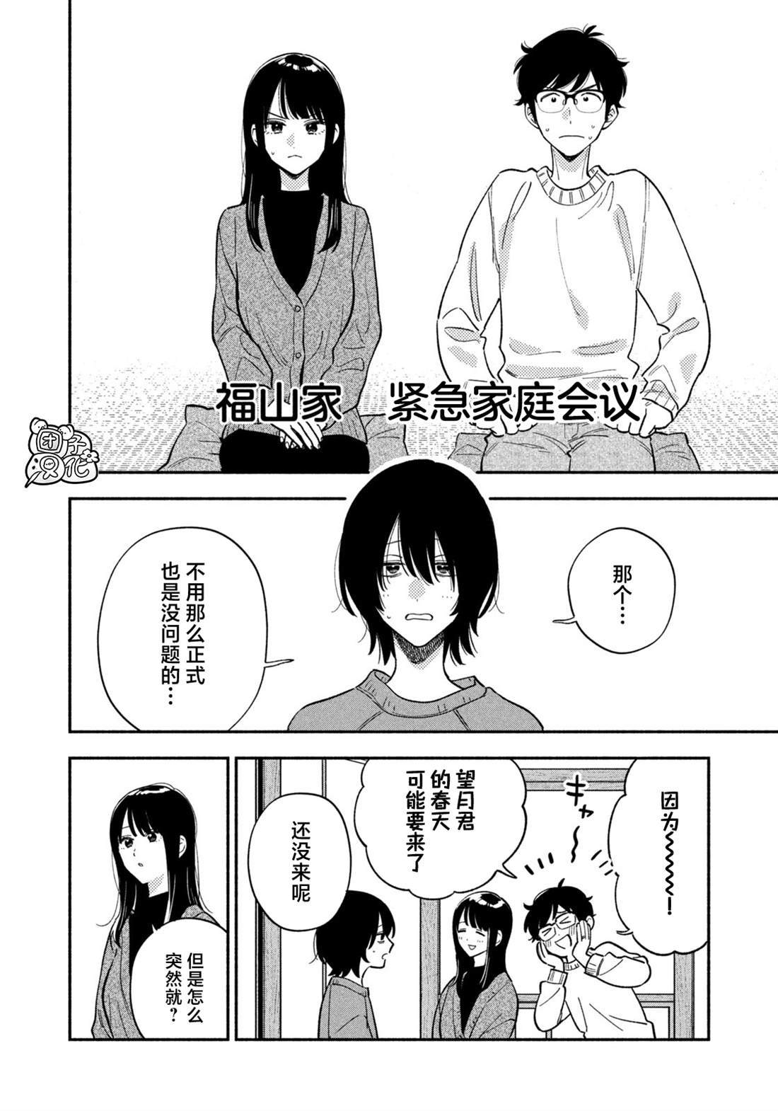爱情是烤肉的滋味！ 第175话 第6页