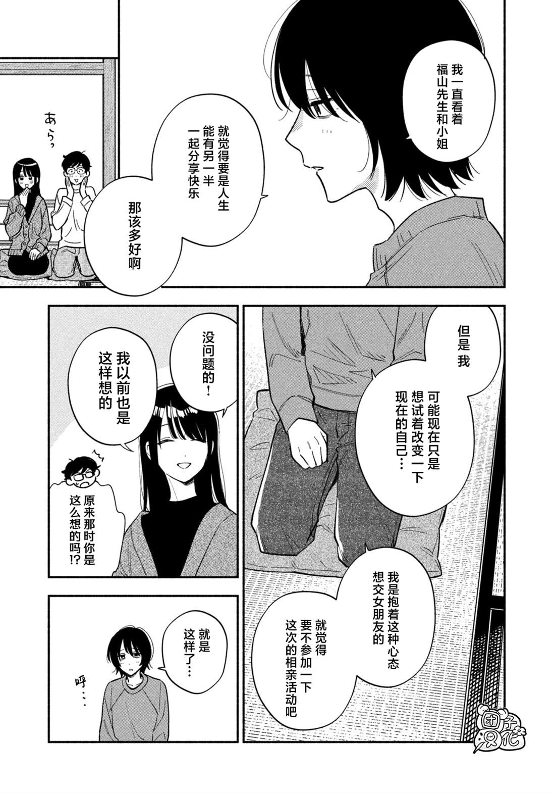 爱情是烤肉的滋味！ 第175话 第7页
