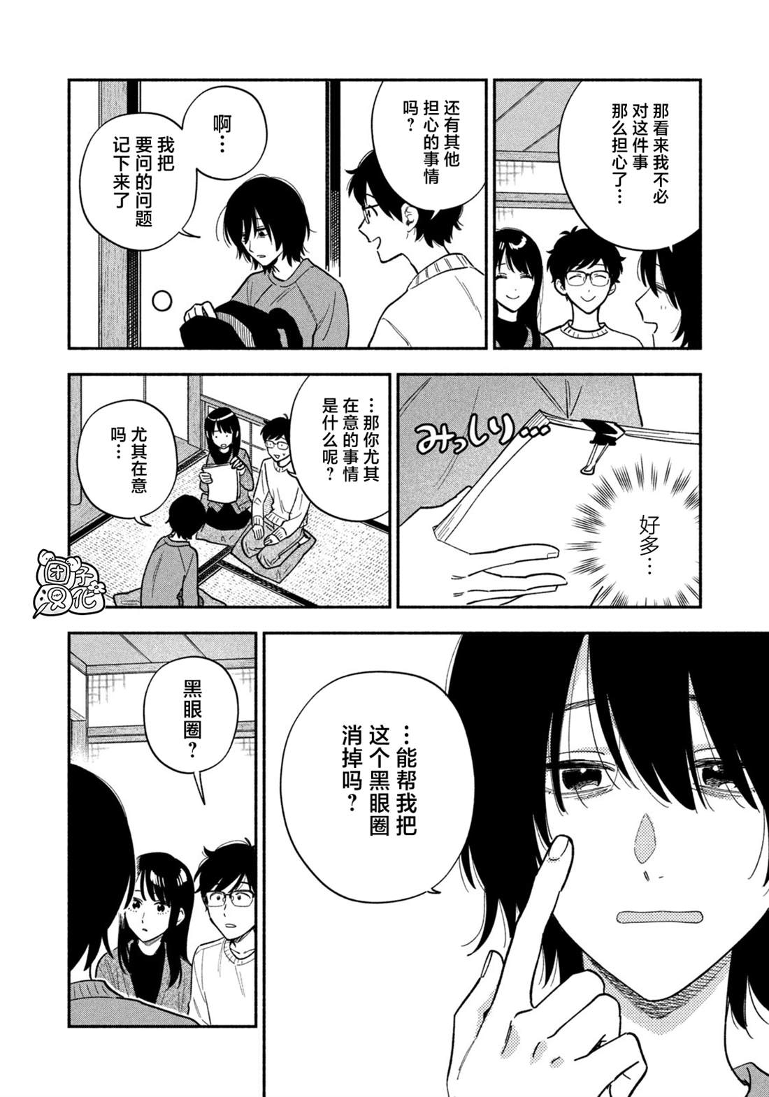 爱情是烤肉的滋味！ 第175话 第8页