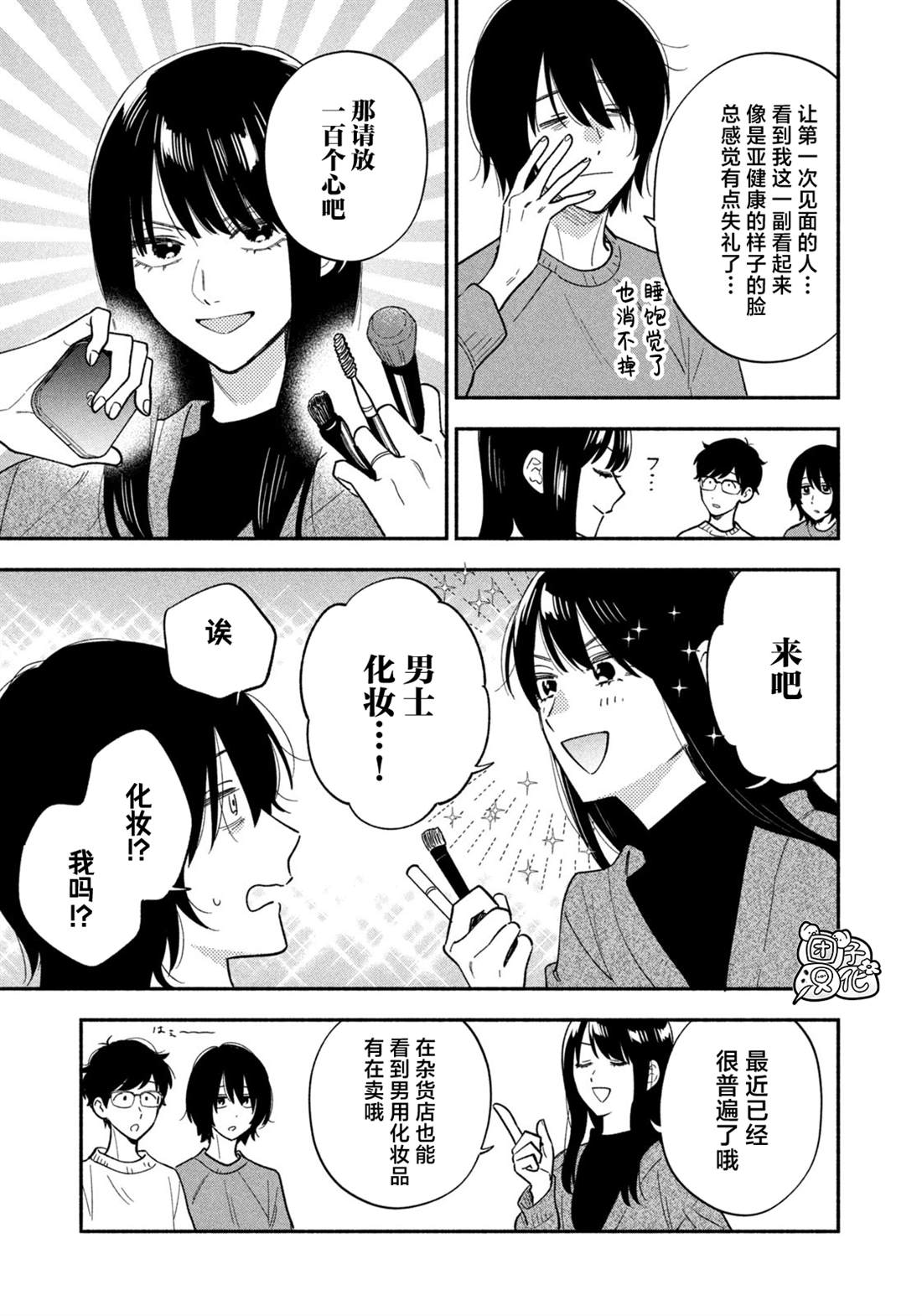 爱情是烤肉的滋味！ 第175话 第9页