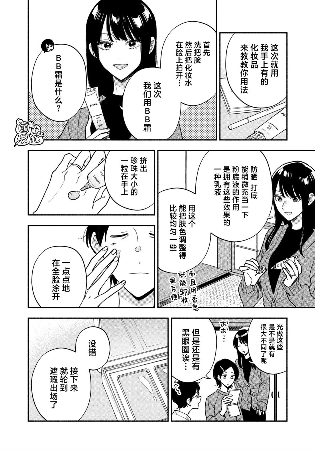 爱情是烤肉的滋味！ 第175话 第10页