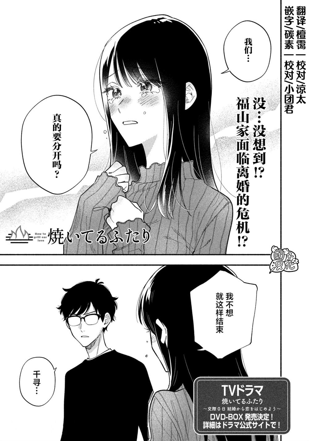 爱情是烤肉的滋味！ 第176话 第1页