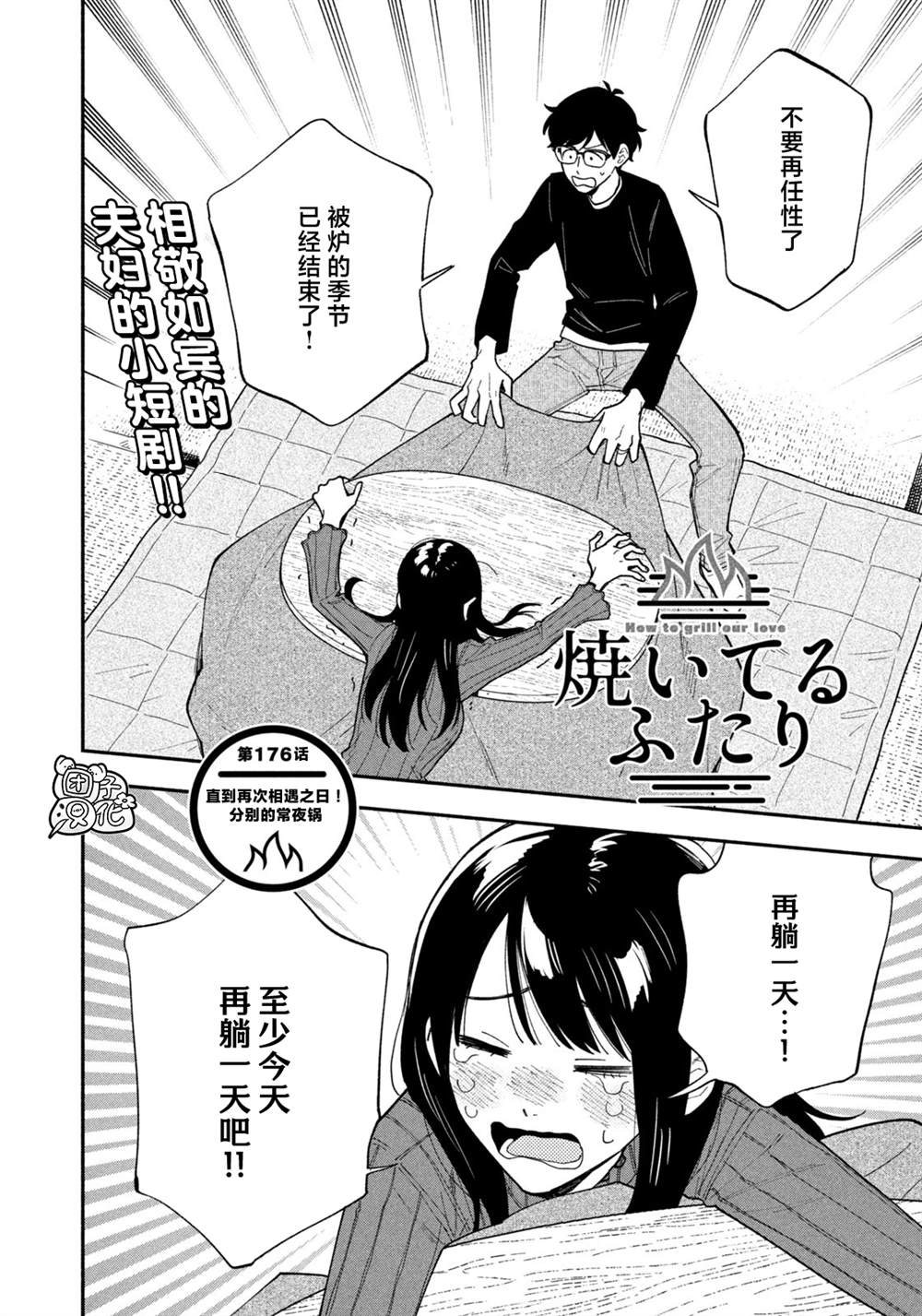 爱情是烤肉的滋味！ 第176话 第2页
