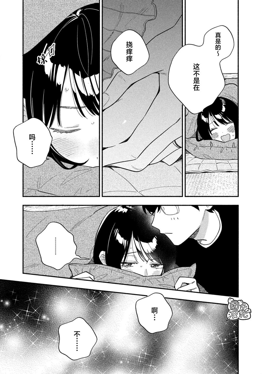 爱情是烤肉的滋味！ 第176话 第11页