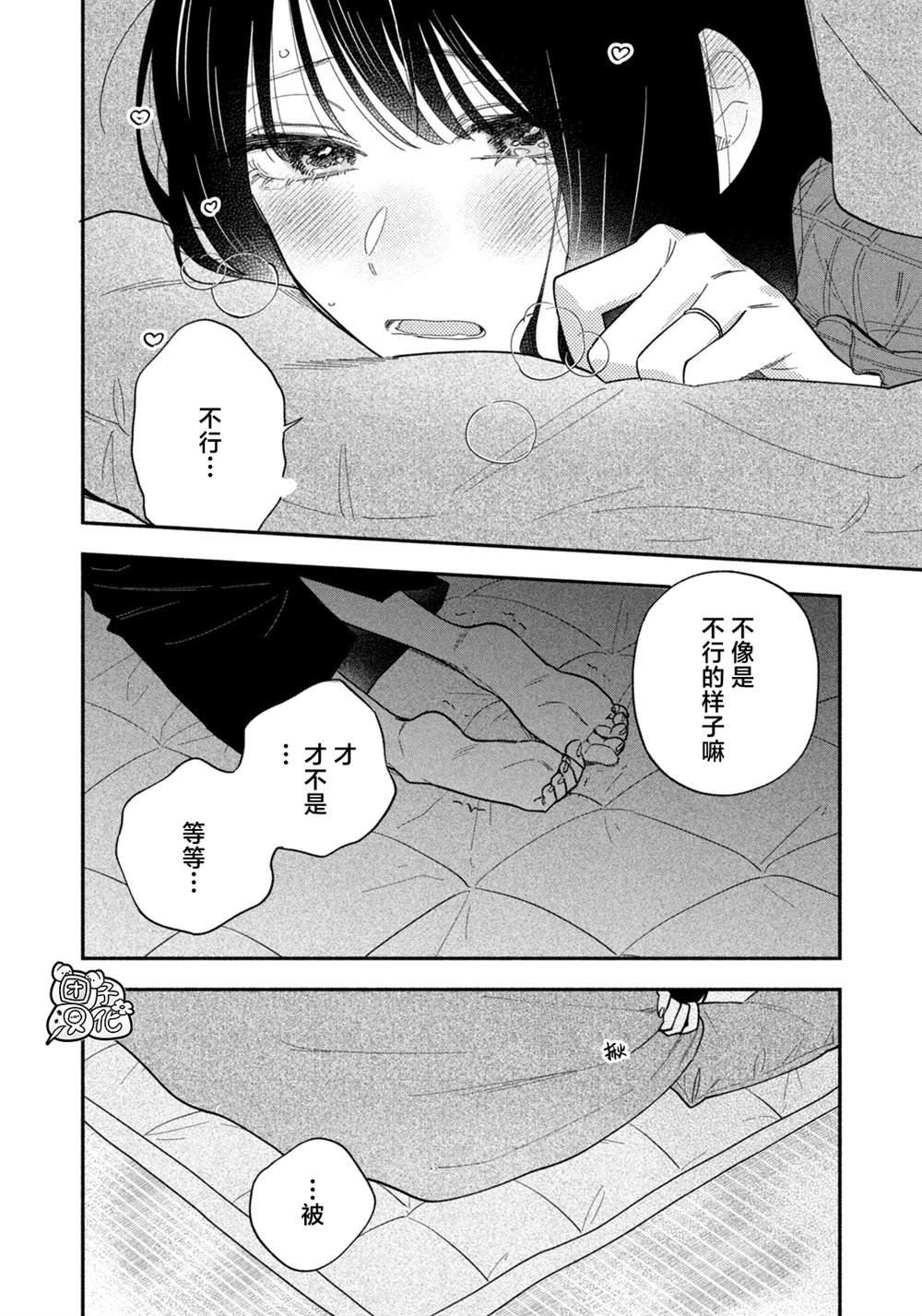 爱情是烤肉的滋味！ 第176话 第12页