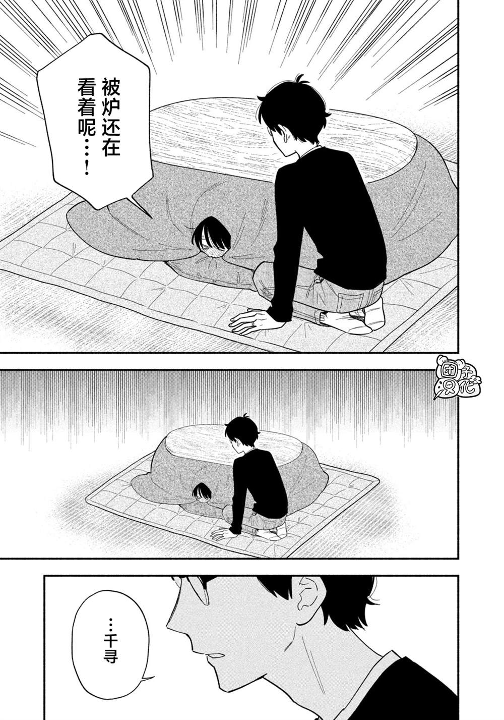 爱情是烤肉的滋味！ 第176话 第13页