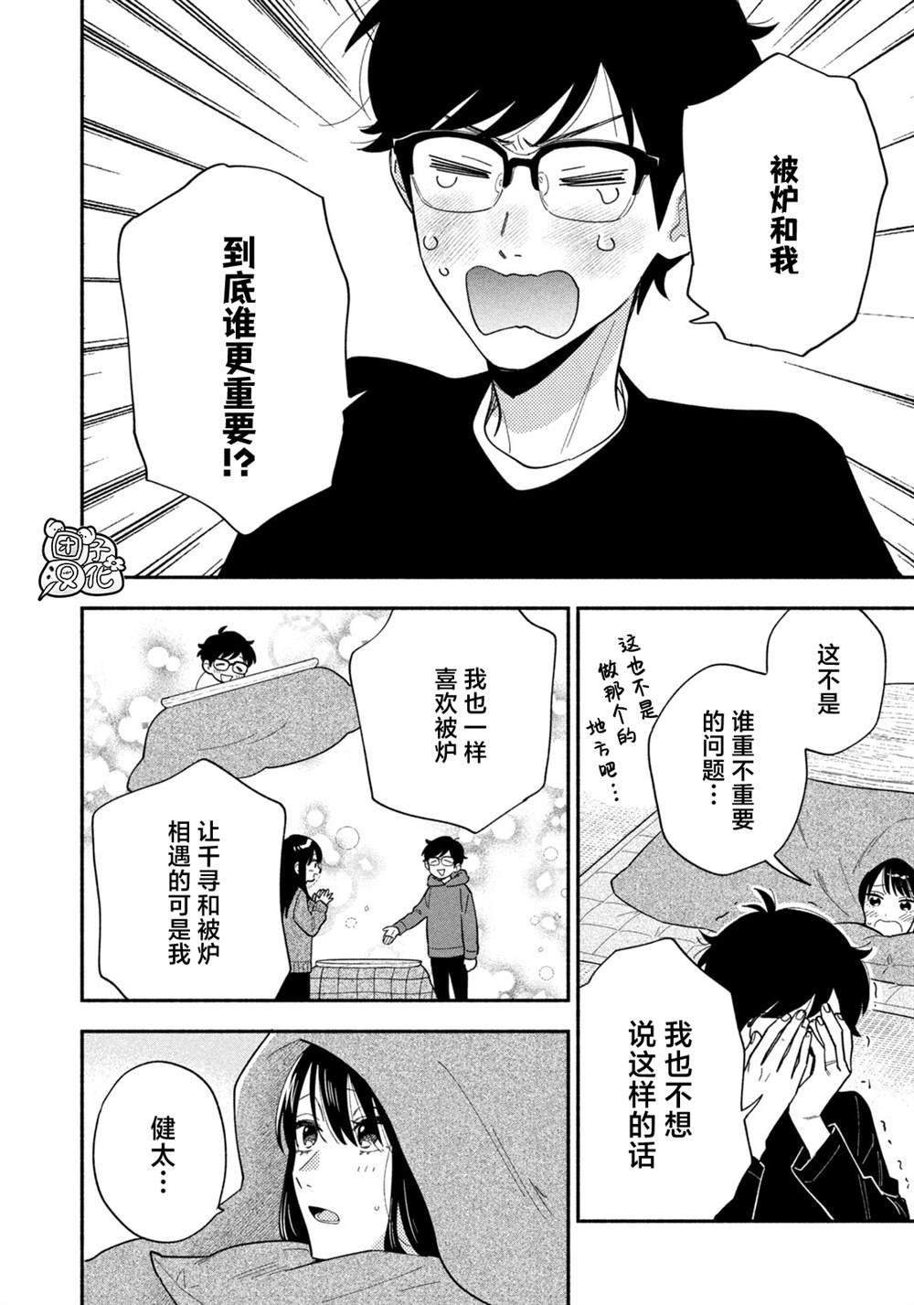 爱情是烤肉的滋味！ 第176话 第14页