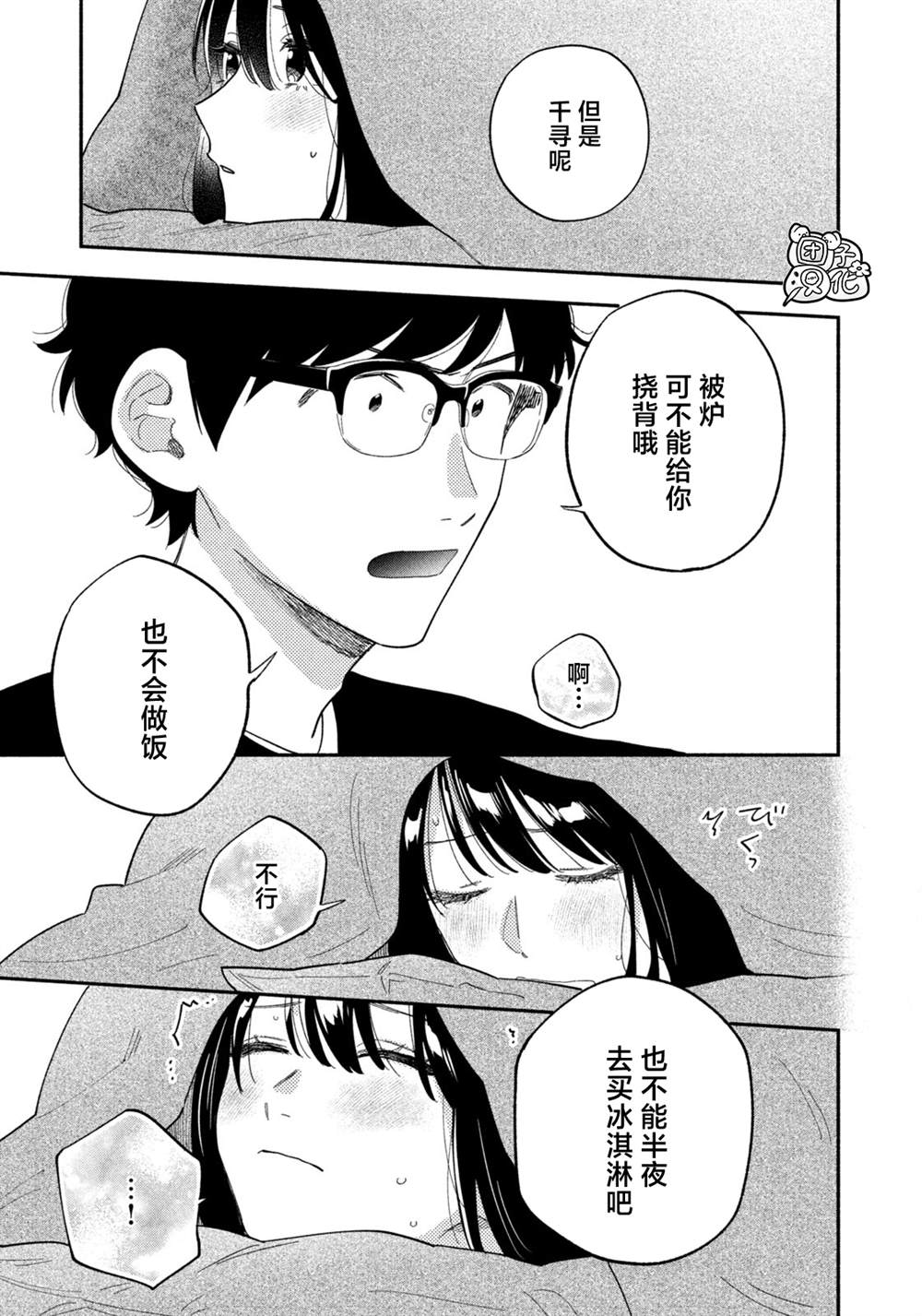 爱情是烤肉的滋味！ 第176话 第15页