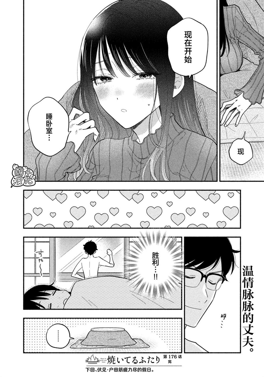 爱情是烤肉的滋味！ 第176话 第16页