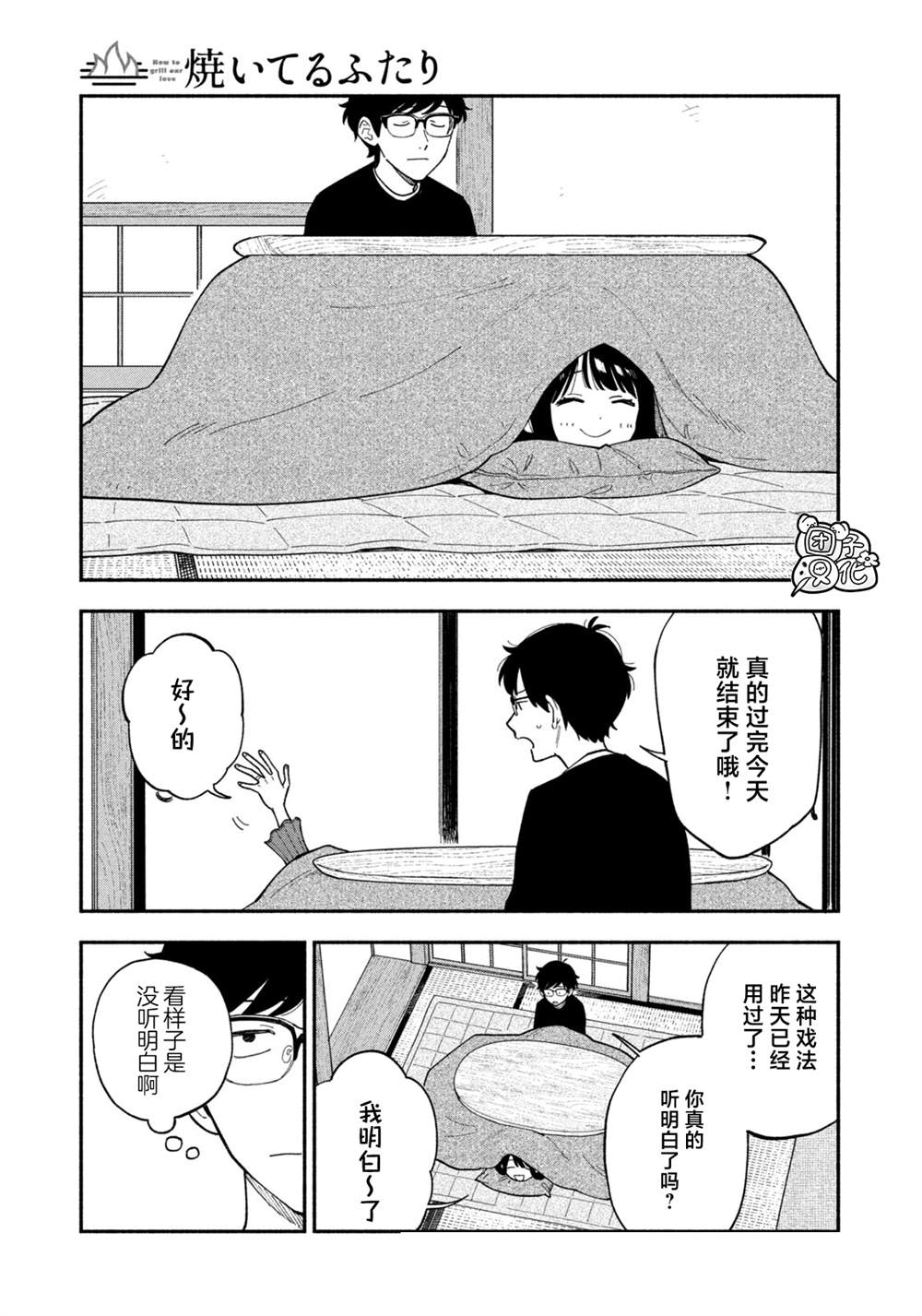 爱情是烤肉的滋味！ 第176话 第3页