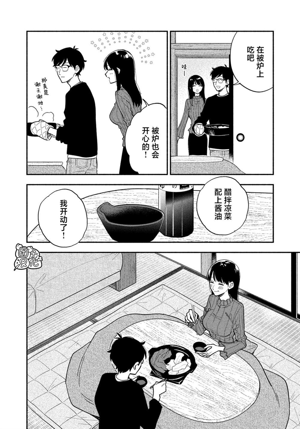 爱情是烤肉的滋味！ 第176话 第6页