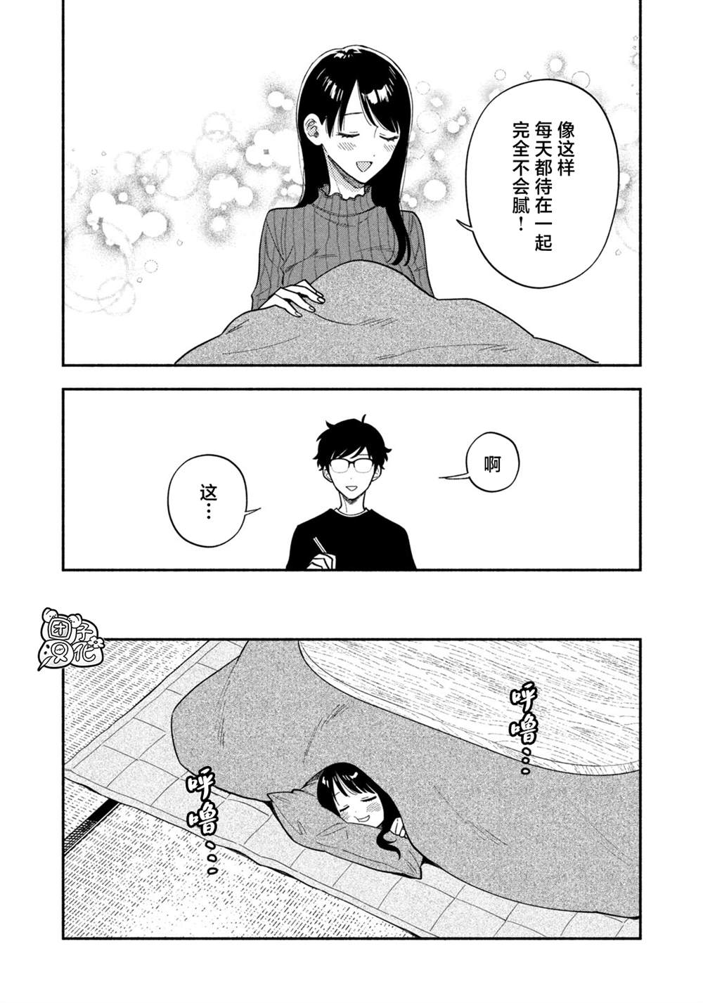 爱情是烤肉的滋味！ 第176话 第8页
