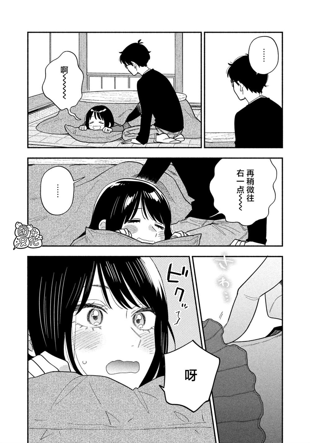 爱情是烤肉的滋味！ 第176话 第10页