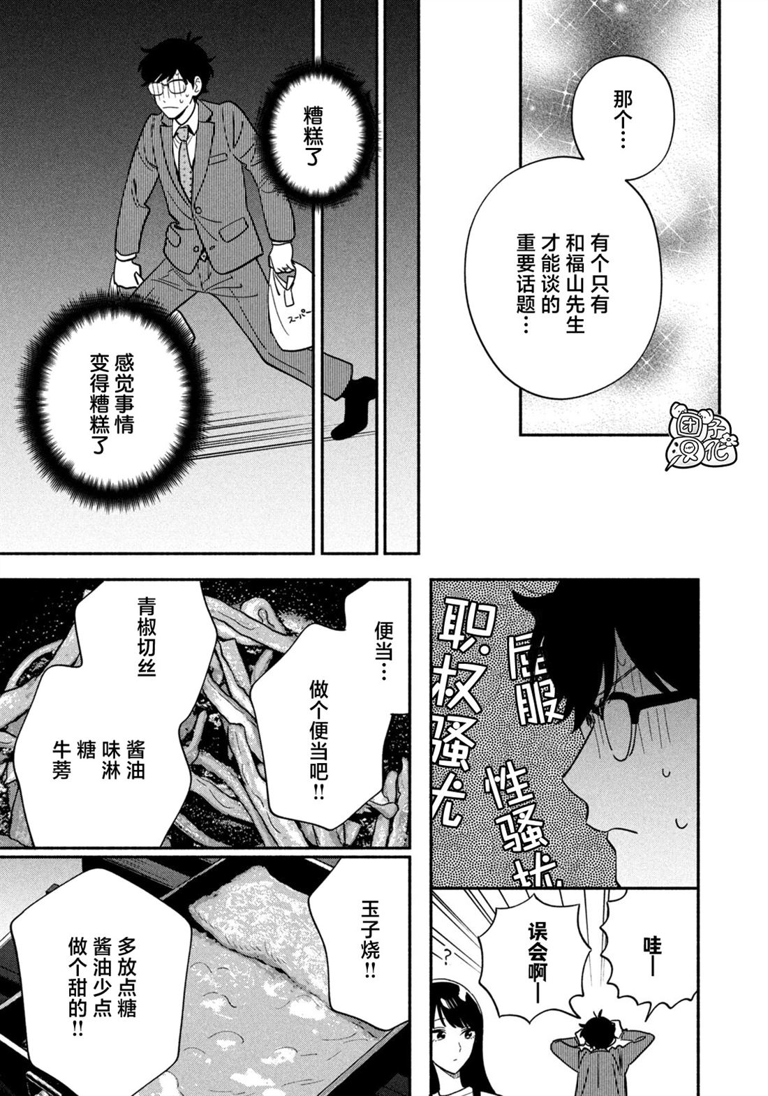 爱情是烤肉的滋味！ 第220话 第11页