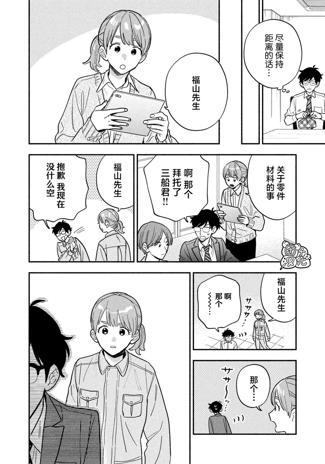 爱情是烤肉的滋味！ 第220话 第14页