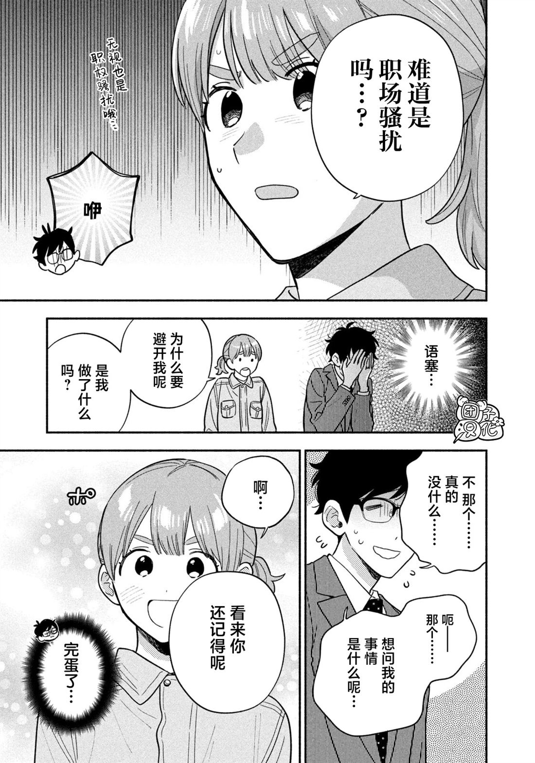 爱情是烤肉的滋味！ 第220话 第15页