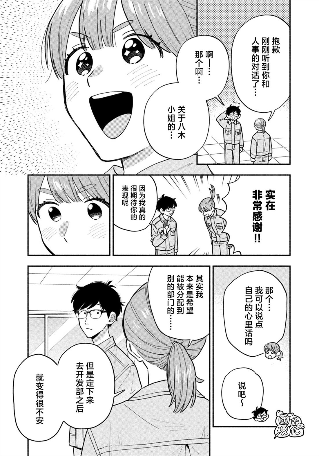 爱情是烤肉的滋味！ 第220话 第3页