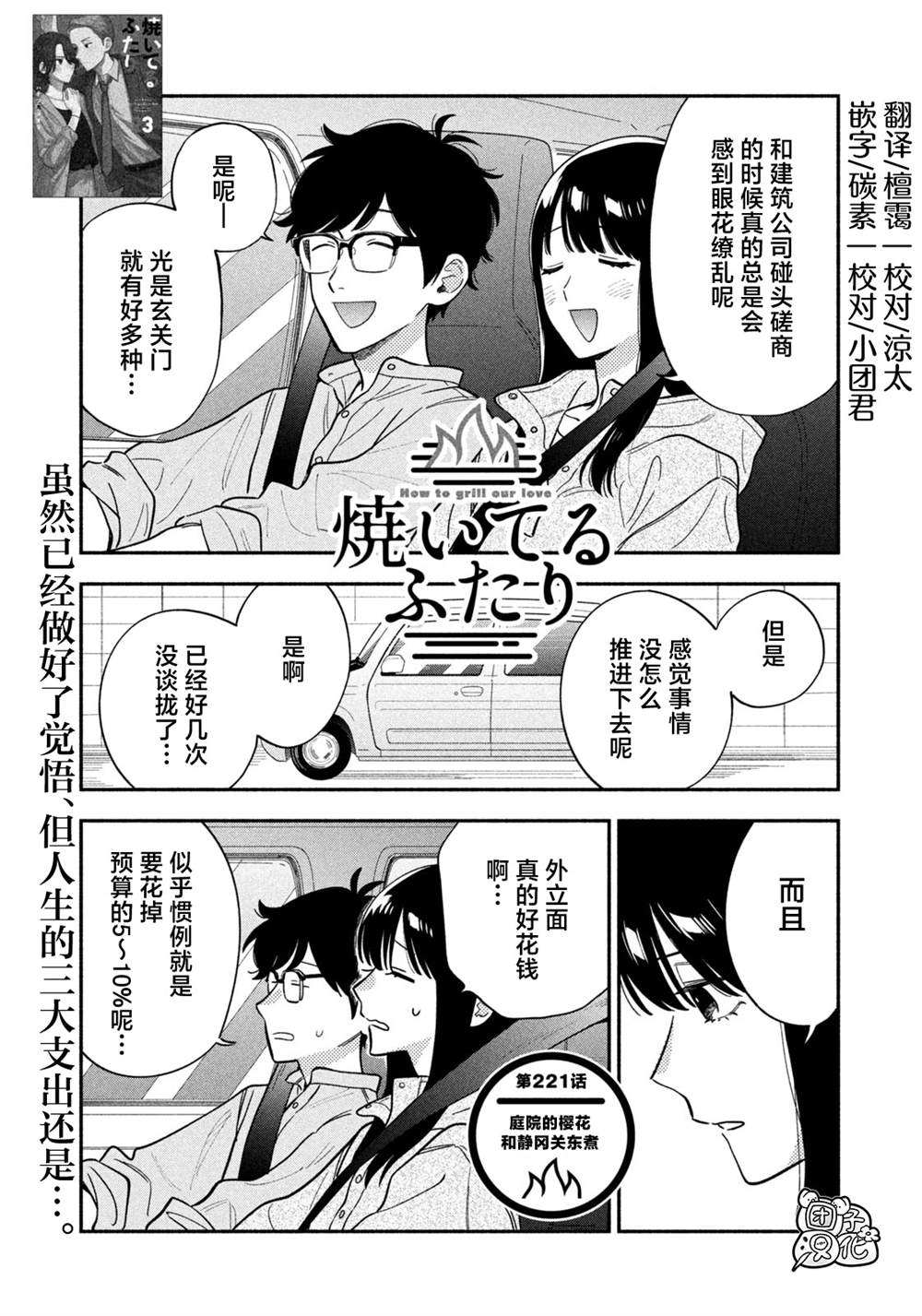 爱情是烤肉的滋味！ 第221话 第1页