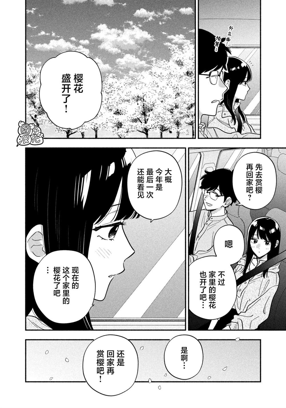 爱情是烤肉的滋味！ 第221话 第2页