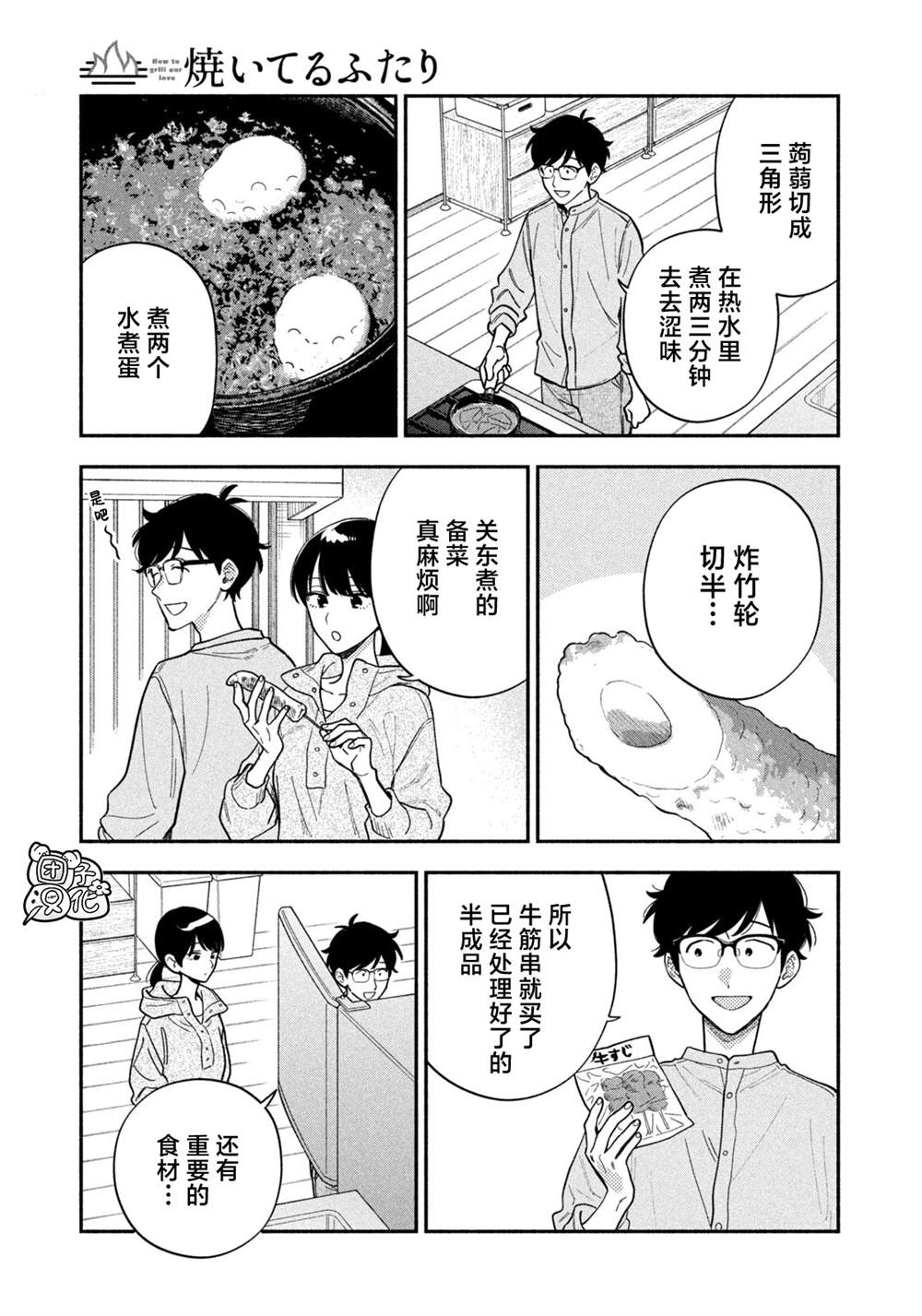 爱情是烤肉的滋味！ 第221话 第11页