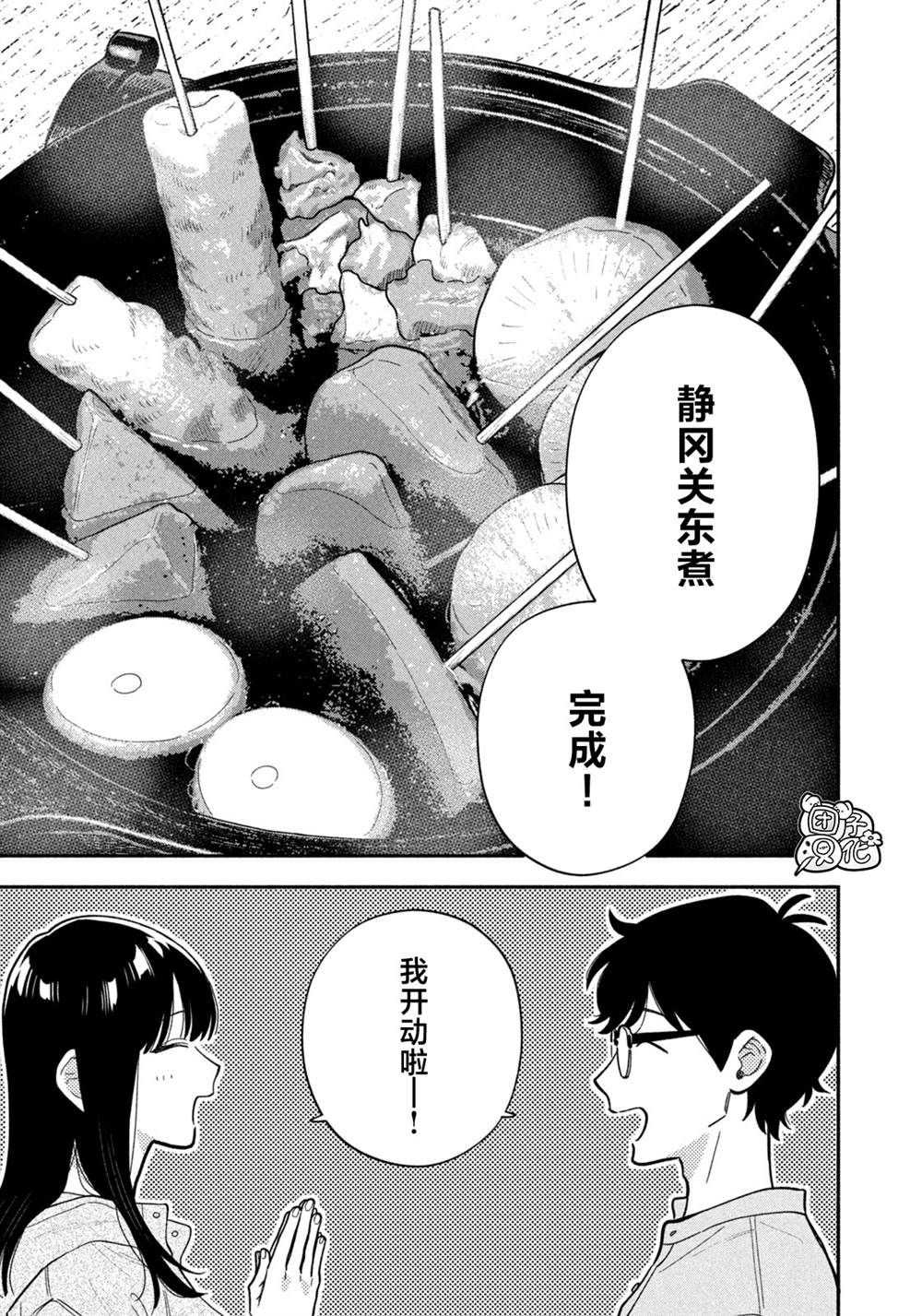 爱情是烤肉的滋味！ 第221话 第13页