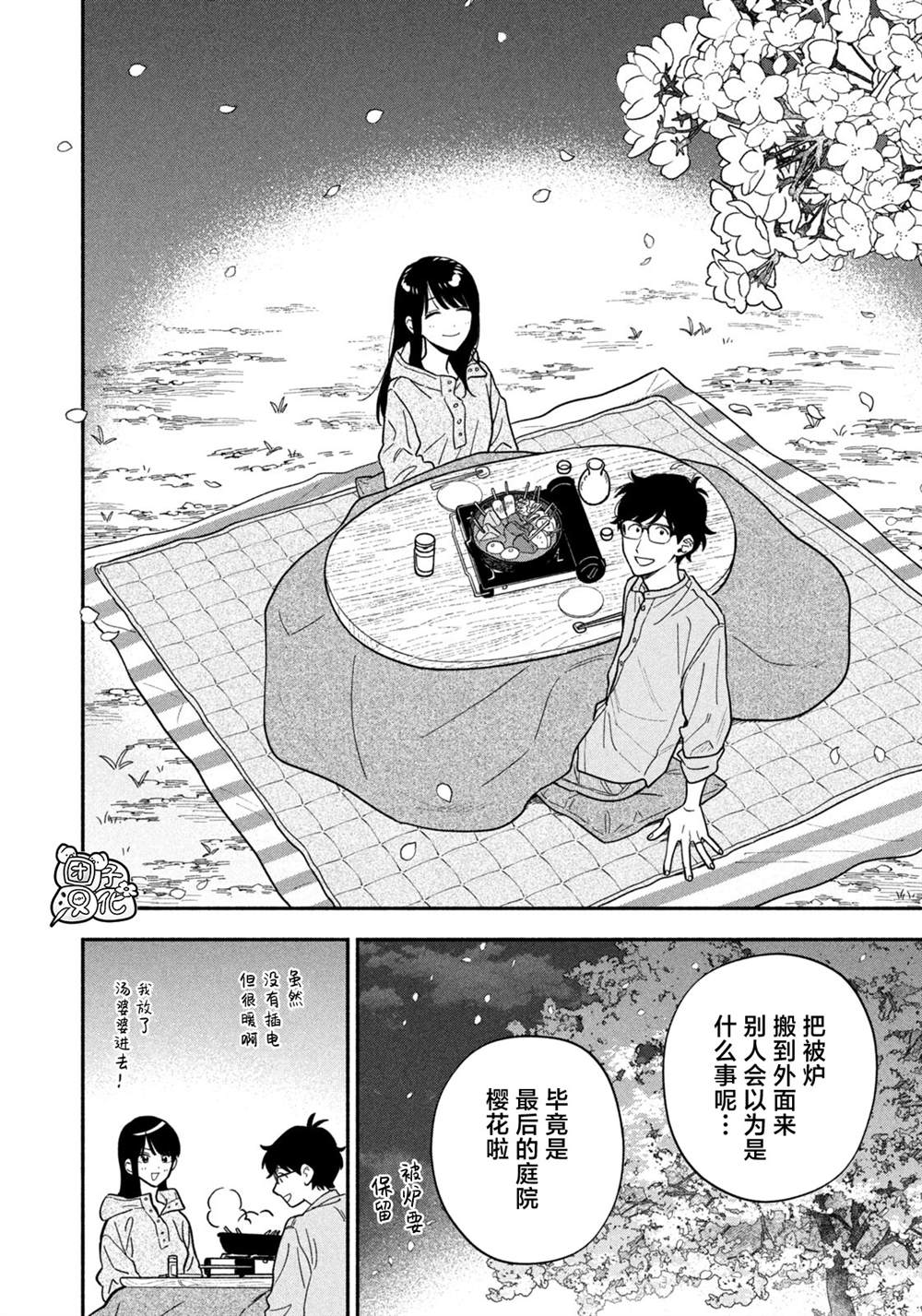 爱情是烤肉的滋味！ 第221话 第14页