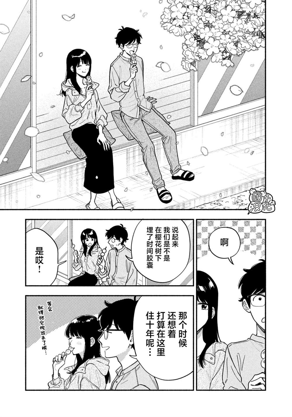 爱情是烤肉的滋味！ 第221话 第3页