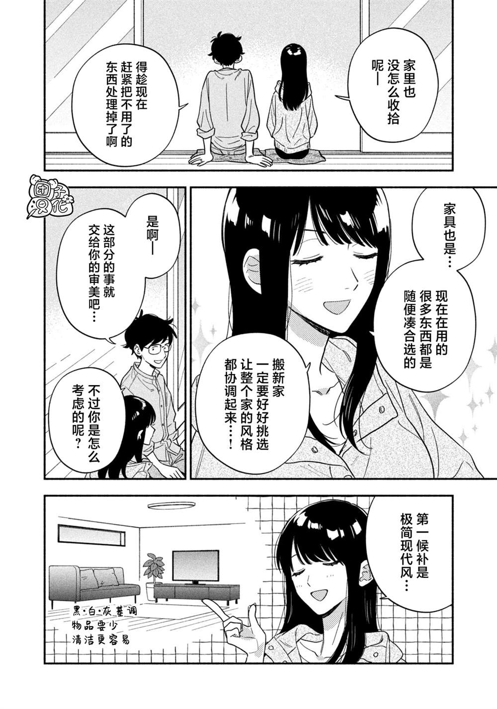 爱情是烤肉的滋味！ 第221话 第4页