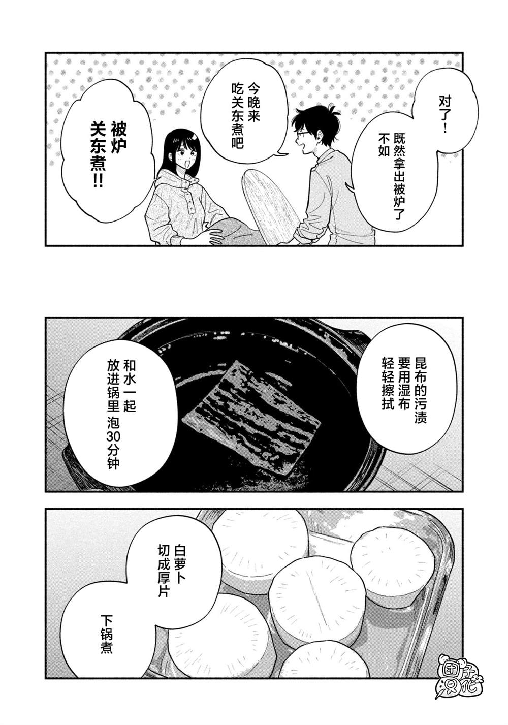 爱情是烤肉的滋味！ 第221话 第10页