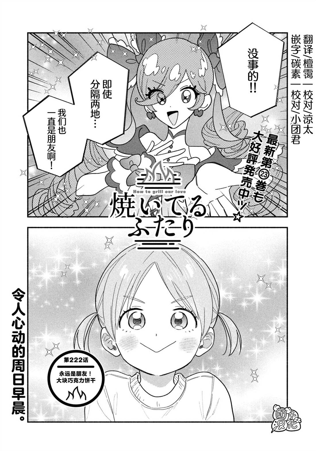 爱情是烤肉的滋味！ 第222话 第1页