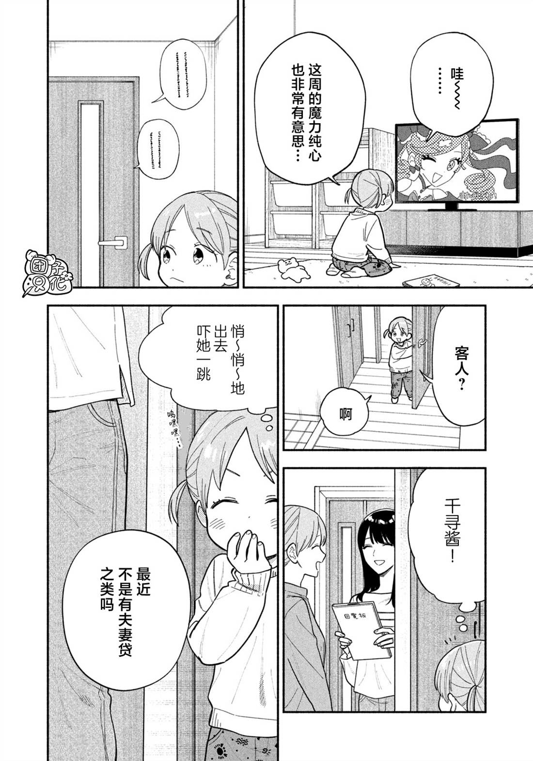 爱情是烤肉的滋味！ 第222话 第2页