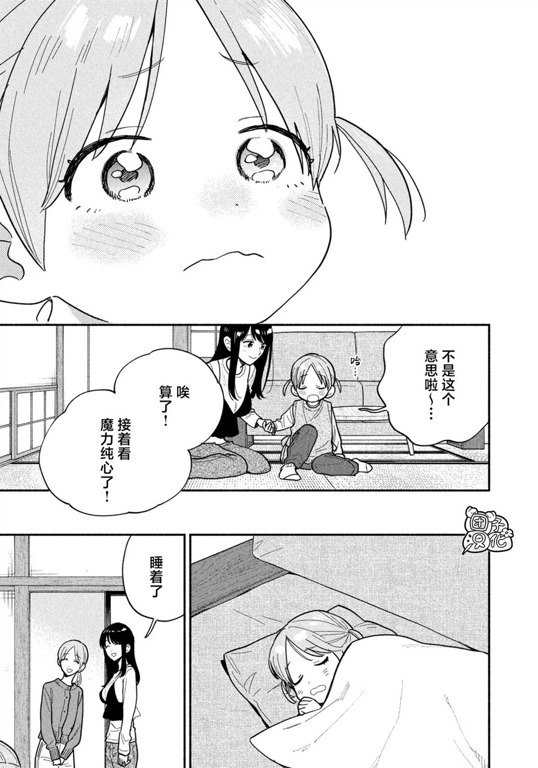 爱情是烤肉的滋味！ 第222话 第15页