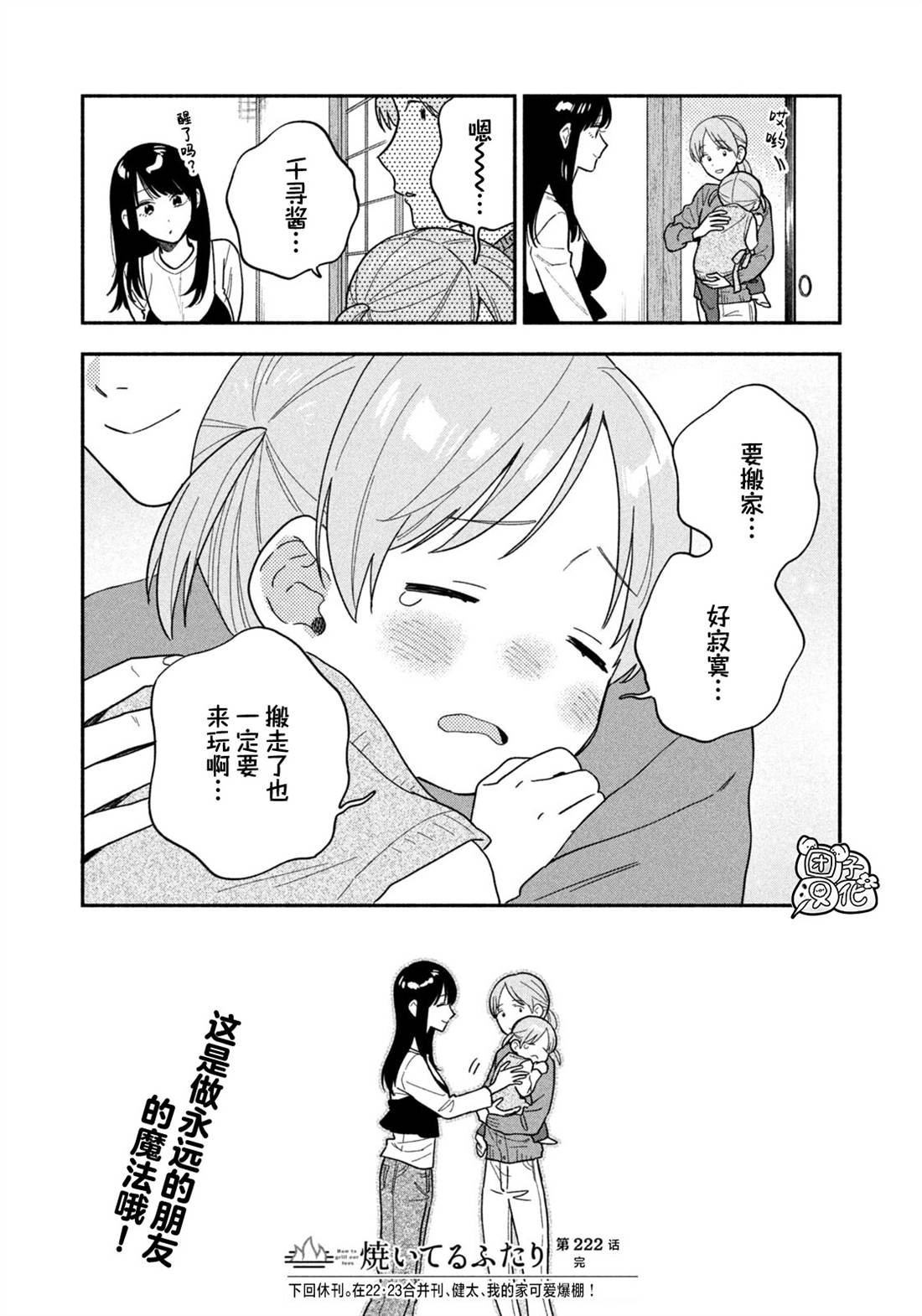 爱情是烤肉的滋味！ 第222话 第16页