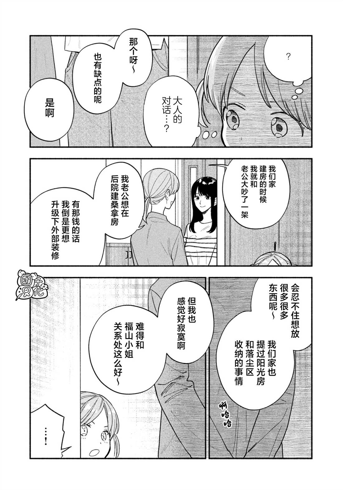 爱情是烤肉的滋味！ 第222话 第3页