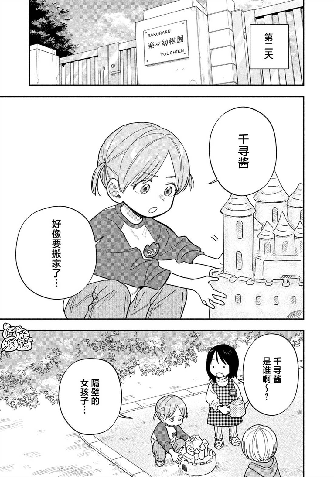 爱情是烤肉的滋味！ 第222话 第5页
