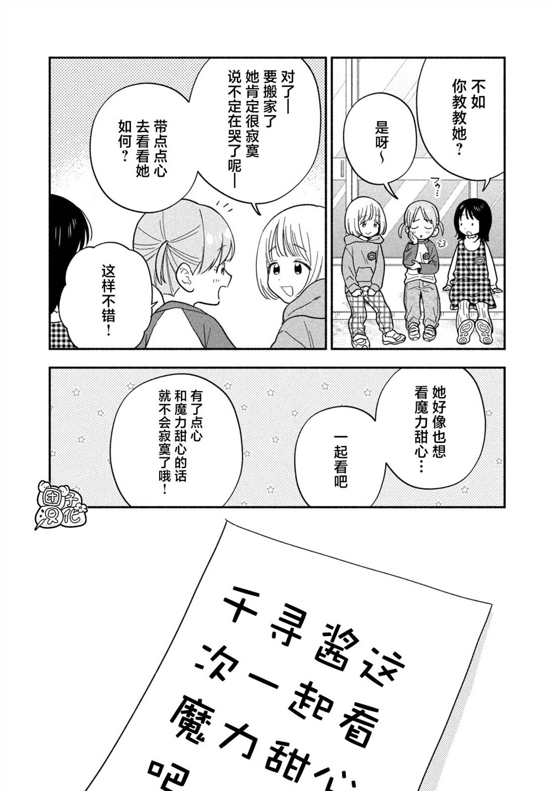 爱情是烤肉的滋味！ 第222话 第8页