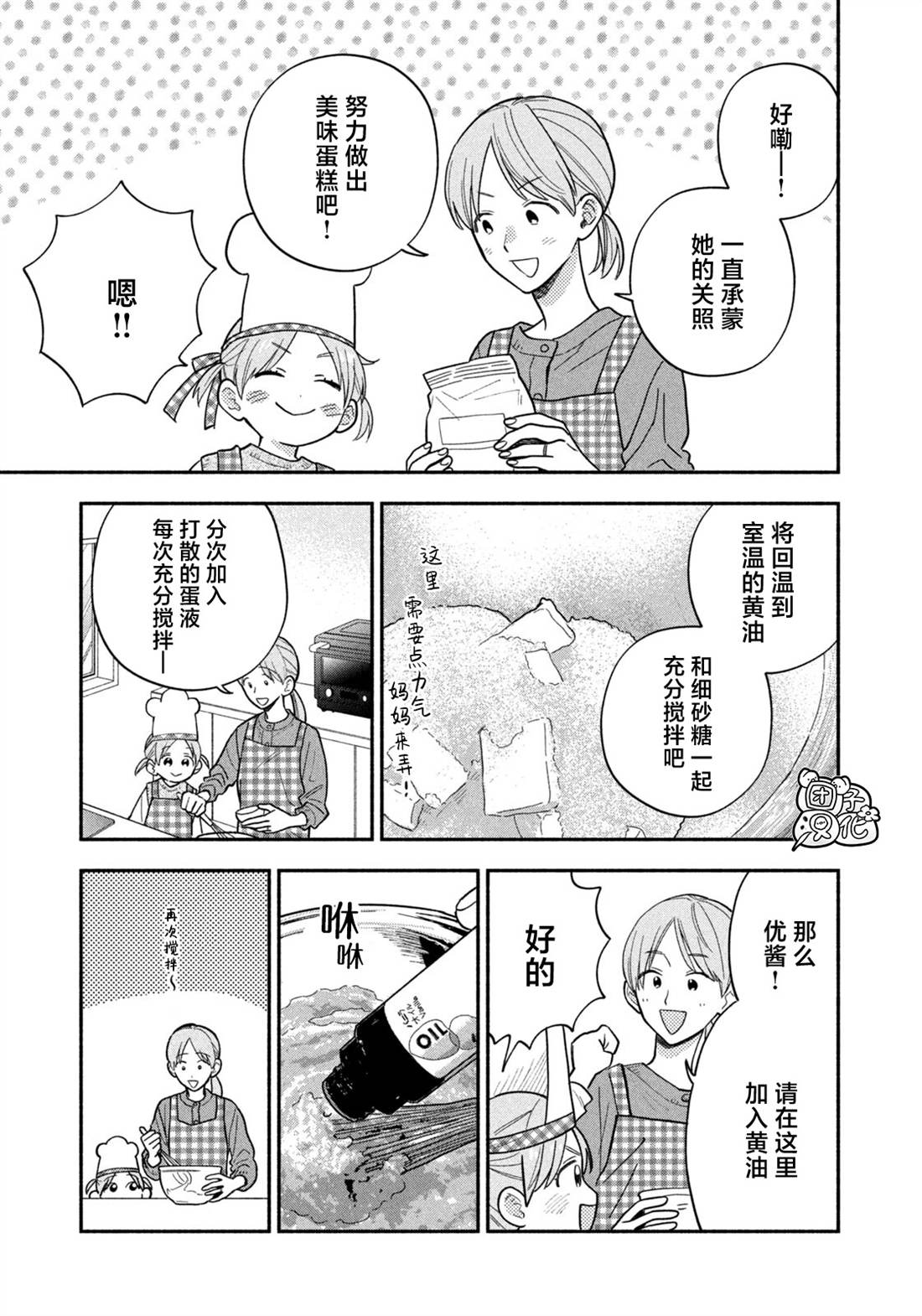 爱情是烤肉的滋味！ 第222话 第9页