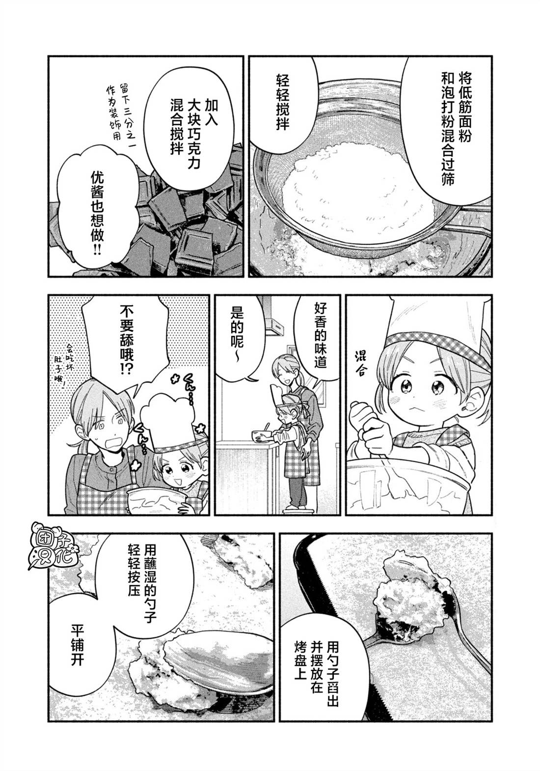 爱情是烤肉的滋味！ 第222话 第10页