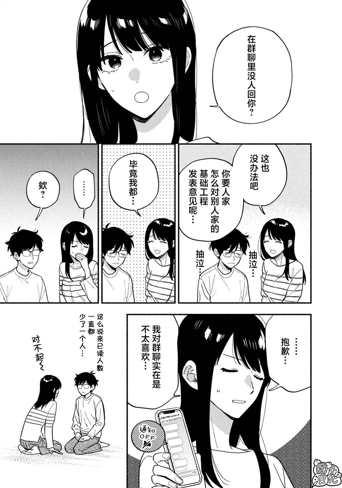 爱情是烤肉的滋味！ 第223话 第11页