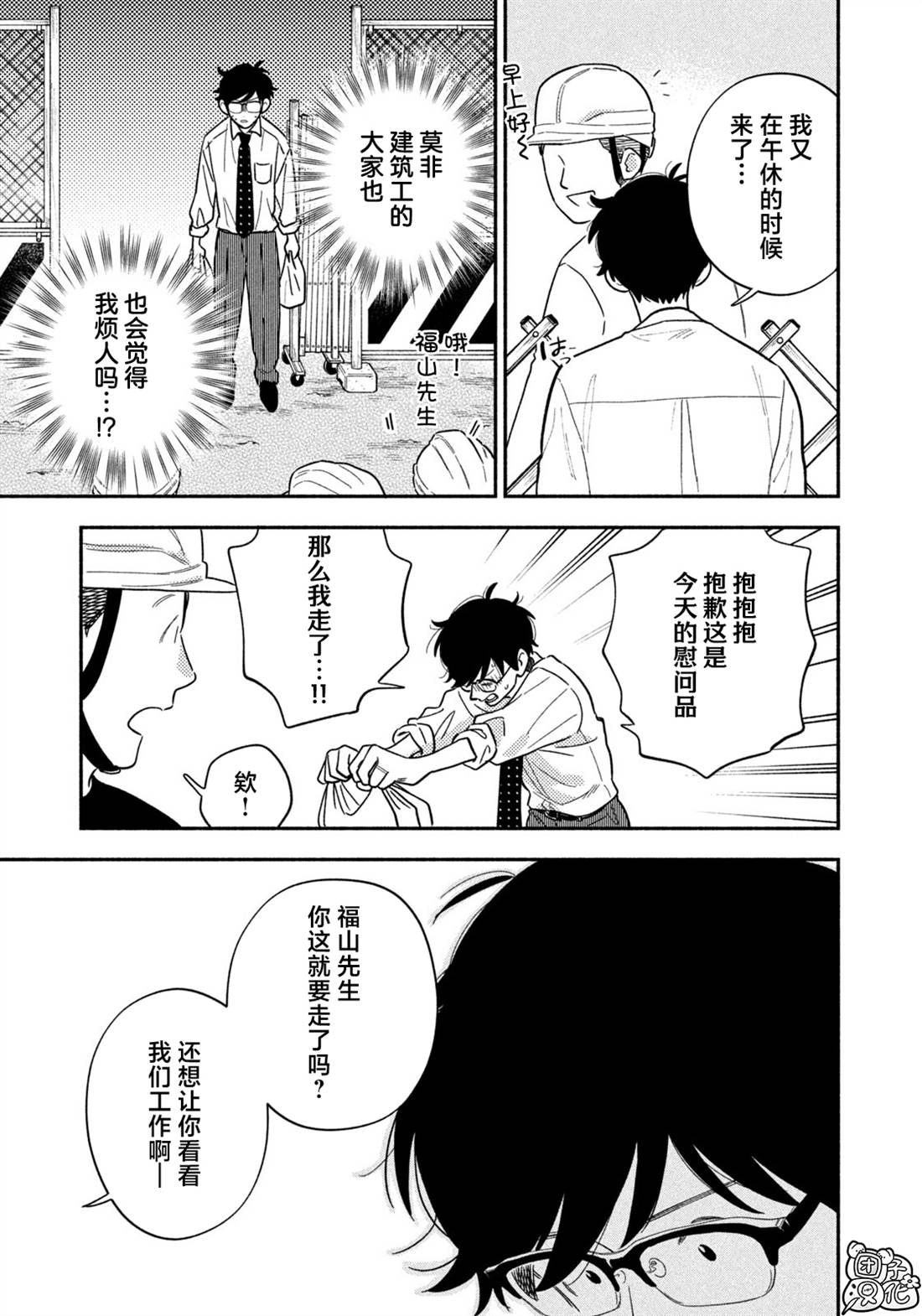 爱情是烤肉的滋味！ 第223话 第15页