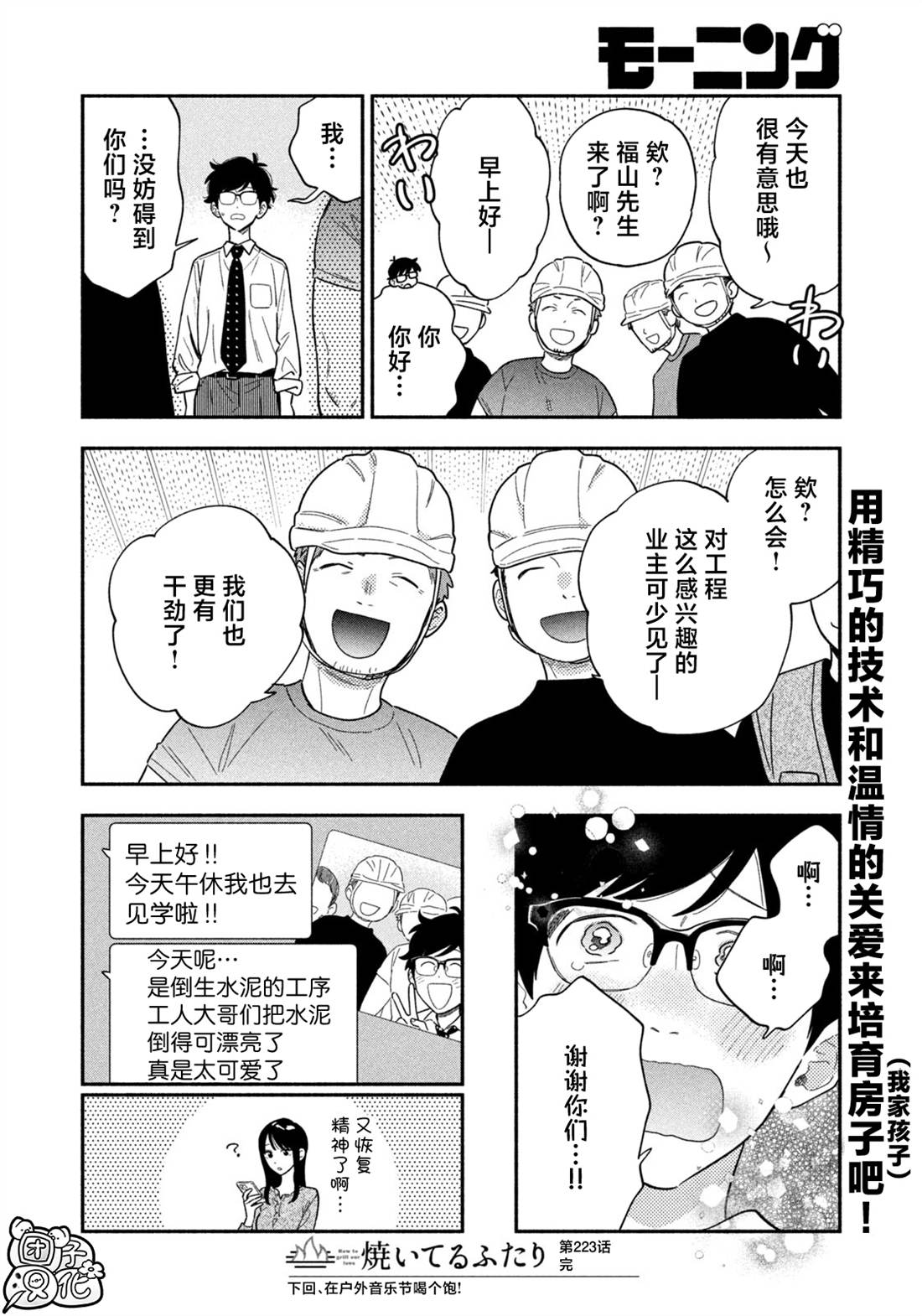 爱情是烤肉的滋味！ 第223话 第16页