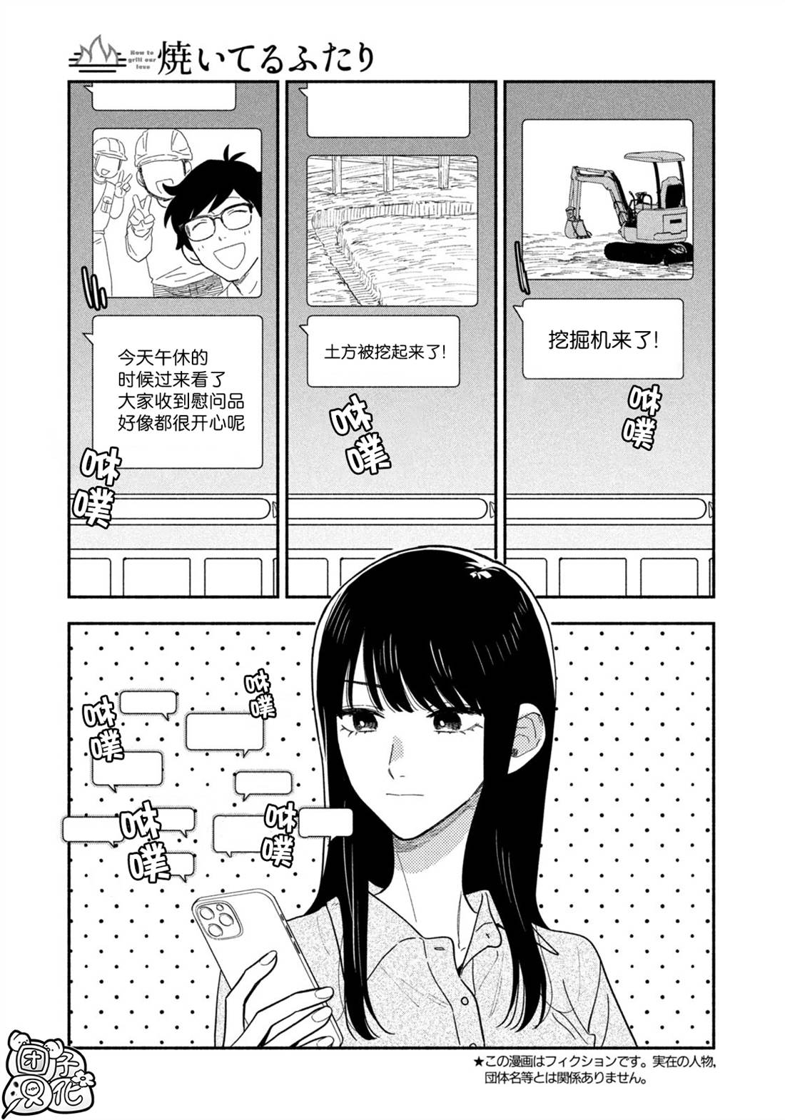 爱情是烤肉的滋味！ 第223话 第3页