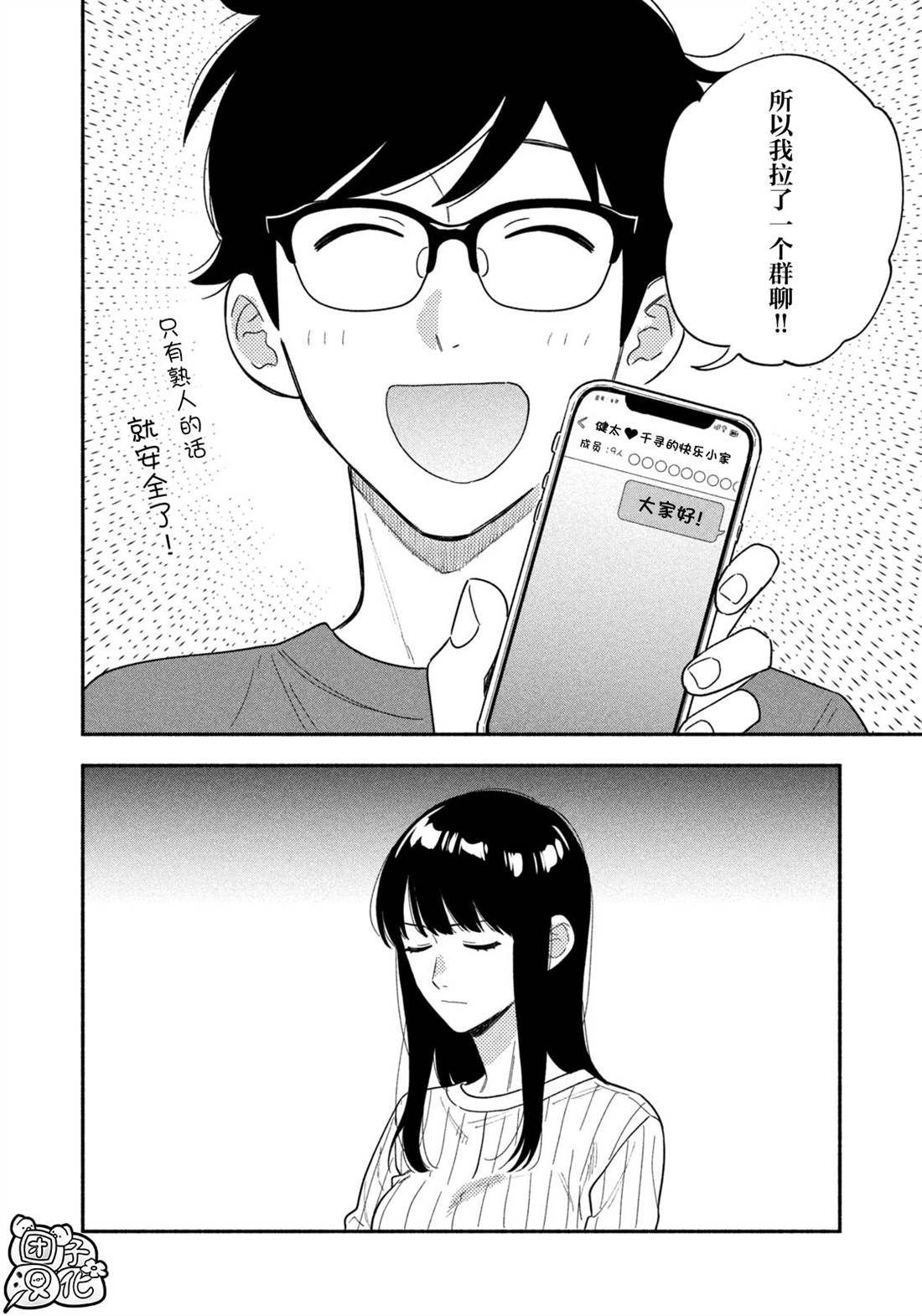 爱情是烤肉的滋味！ 第223话 第6页