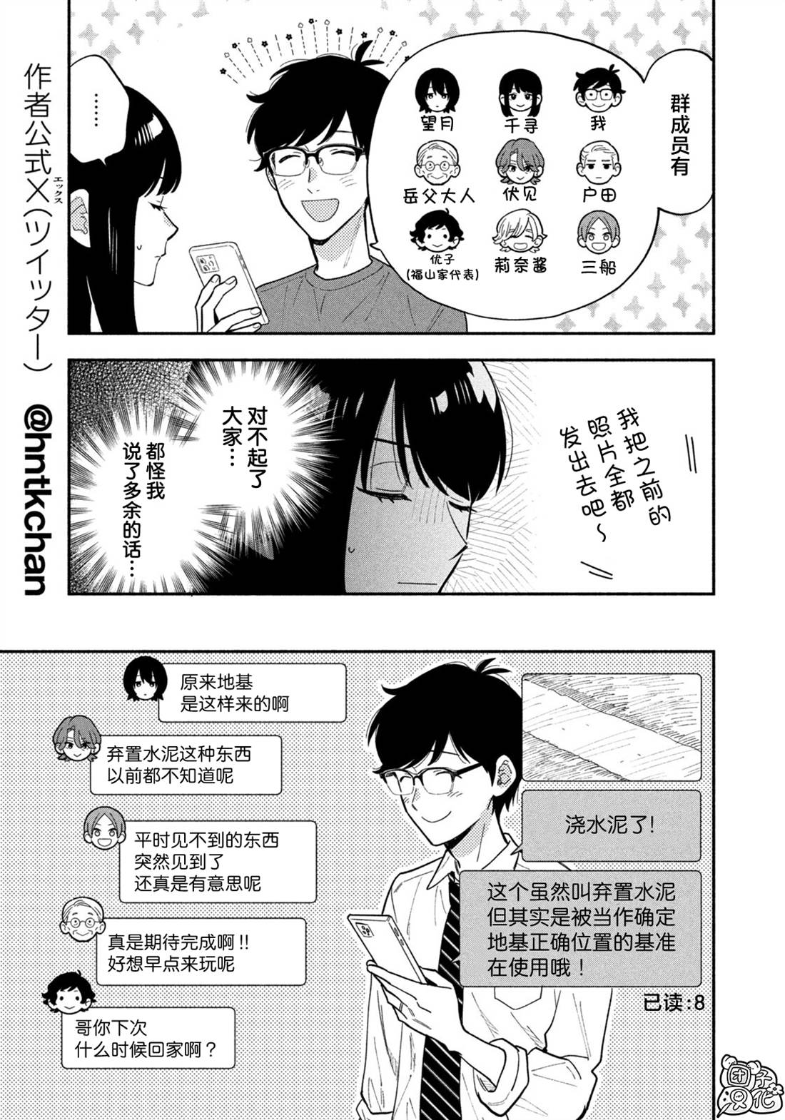 爱情是烤肉的滋味！ 第223话 第7页