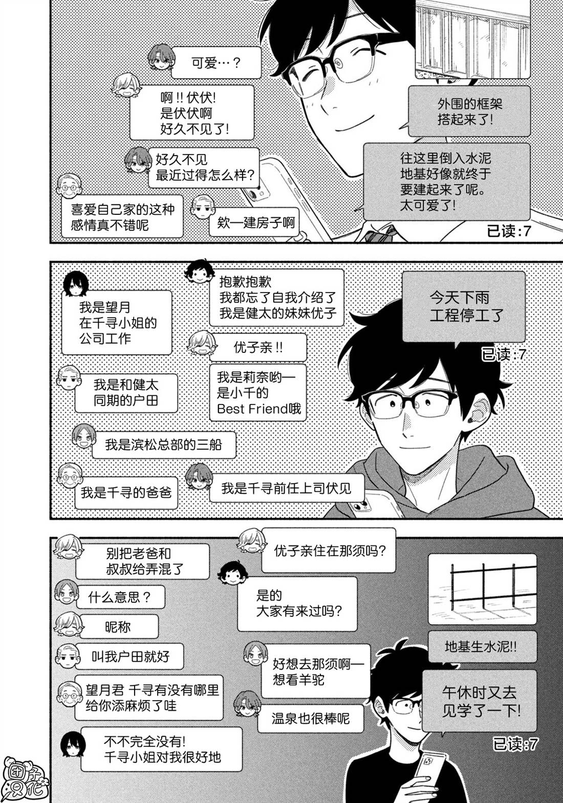 爱情是烤肉的滋味！ 第223话 第8页