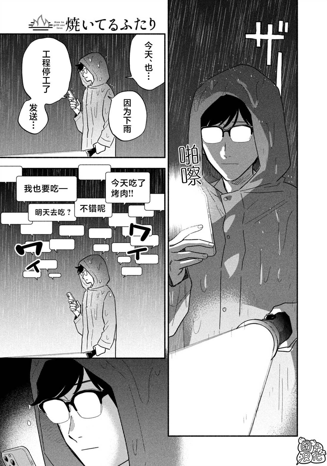 爱情是烤肉的滋味！ 第223话 第9页