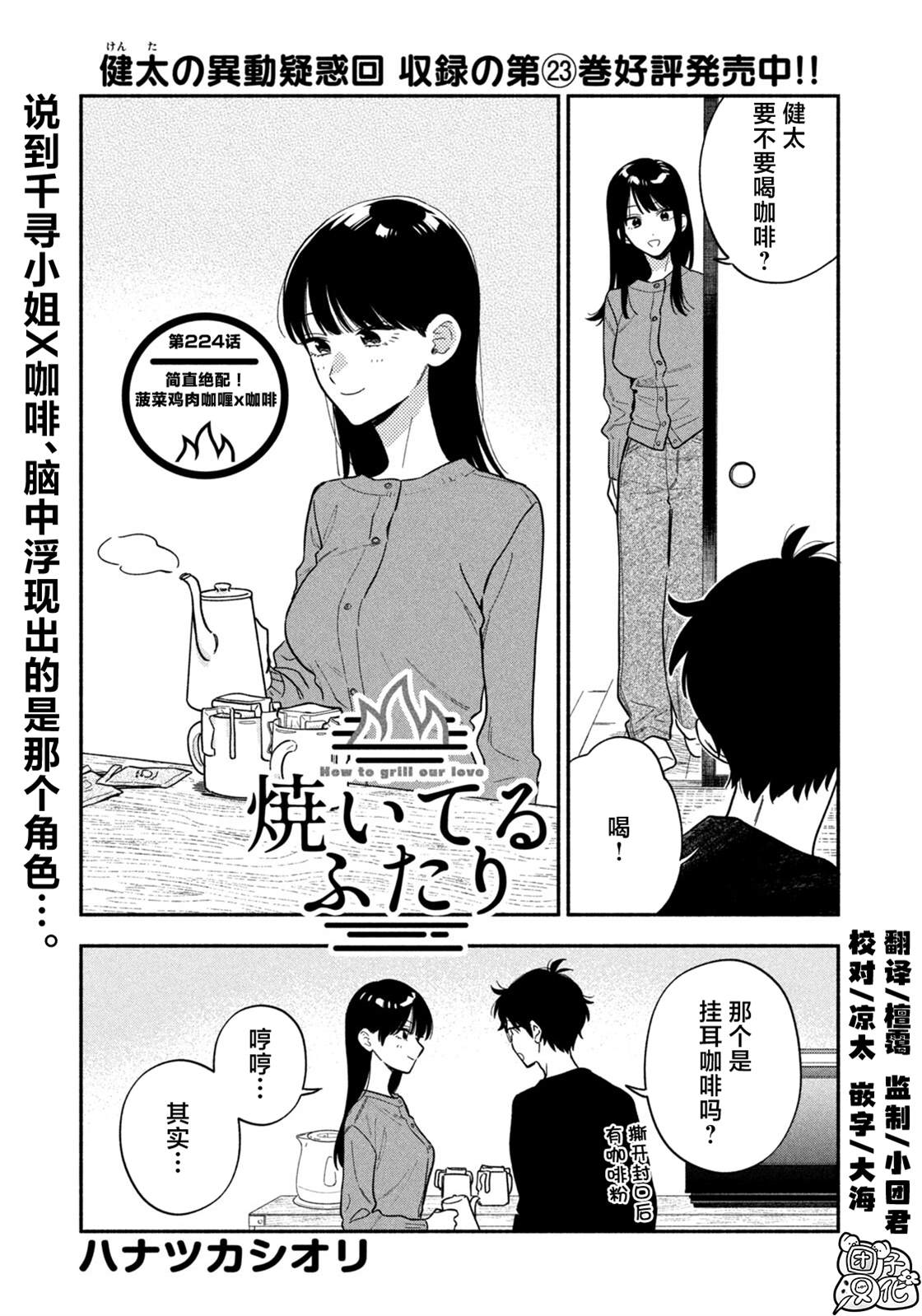爱情是烤肉的滋味！ 第224话 第1页